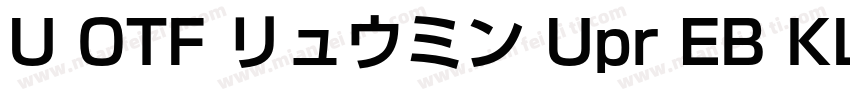 U OTF リュウミン Upr EB KL字体转换 U OTF リュウミン Upr EB KL字体转换